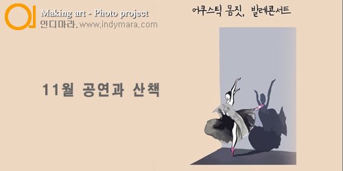 2018.11.24 (토) - 발레공연 &amp; 발레가 있는 풍경