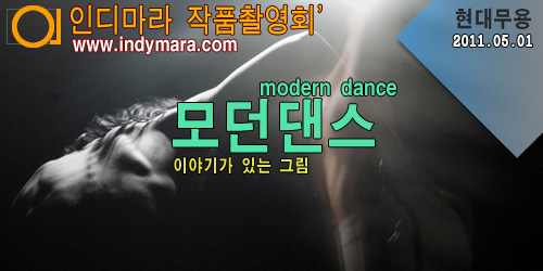 05.01(일) - 모던댄스(modern dance)