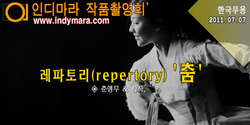 07.07(목) - 레파토리(repertory) &#039;춤&#039; - 한국 전통 춘앵무 &amp; 창작무