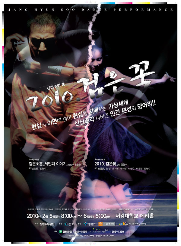 한국무용 - 장현수의 춤  서강대 메리홀