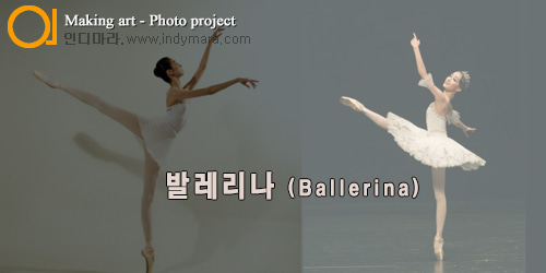 08.19 (토) - 발레리나 (Ballerina)