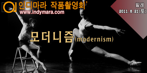 08.21(일) - 모더니즘(modernism) 발레 퍼포먼스