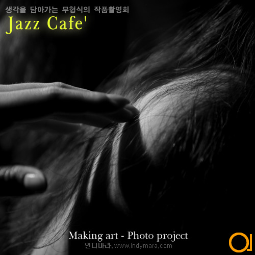 08.14(화) Jazz Cafe&#039; - 숨