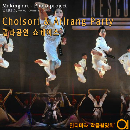 1.27(일) - Choisori &amp; Arirang Party 탈’ 갈라공연 촬영 (2)