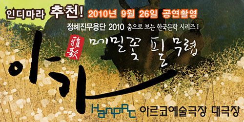 [무용] 정혜진무용단 2010 신작&#039; 『아가』- 아르코예술극장 대극장